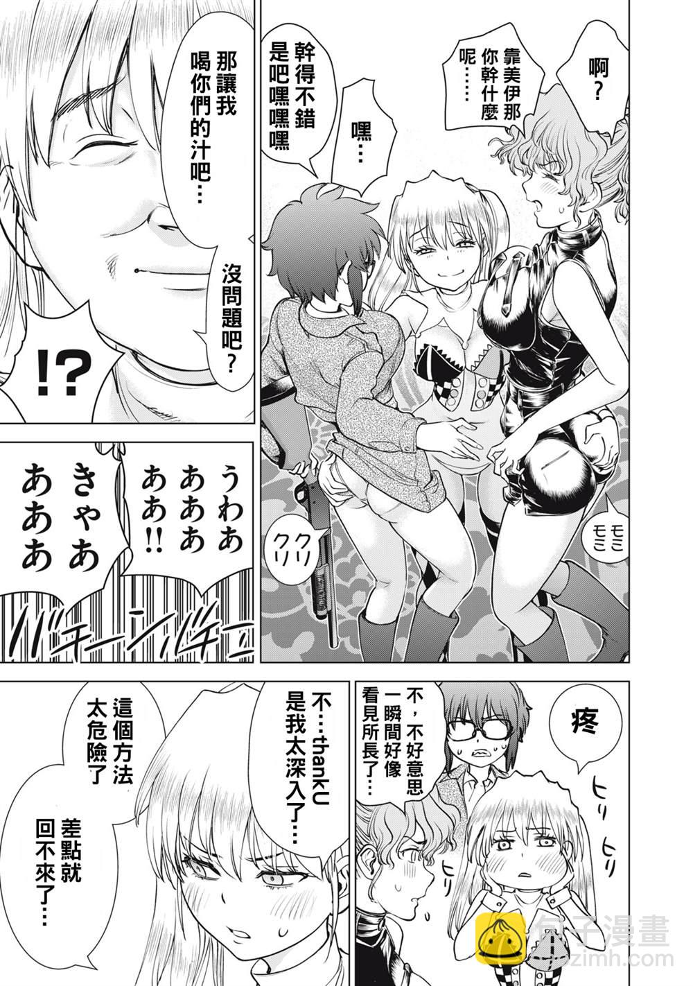 《Satanophany》第266话 如果佛的手掌心 第3页