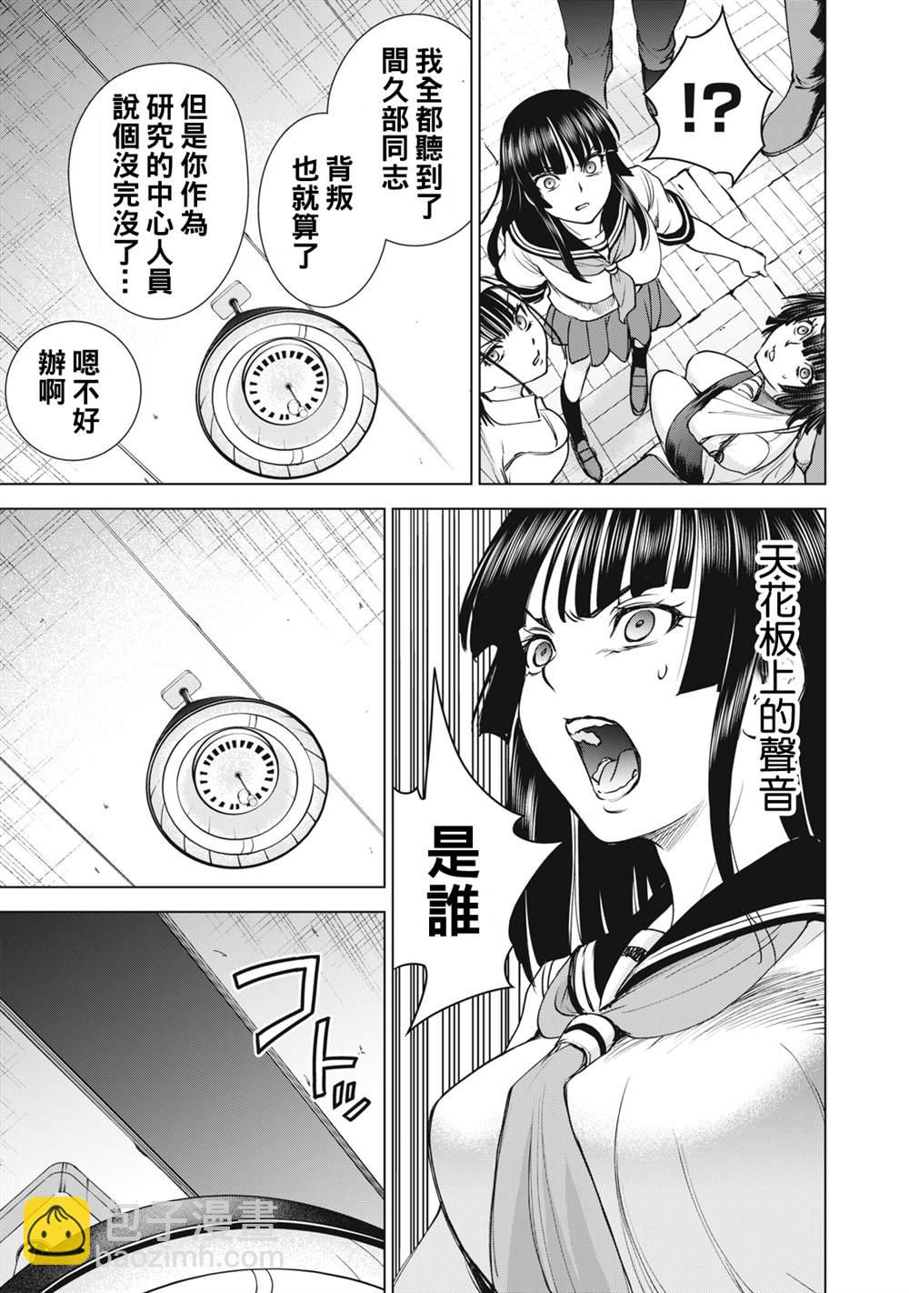 《Satanophany》第266话 如果佛的手掌心 第8页