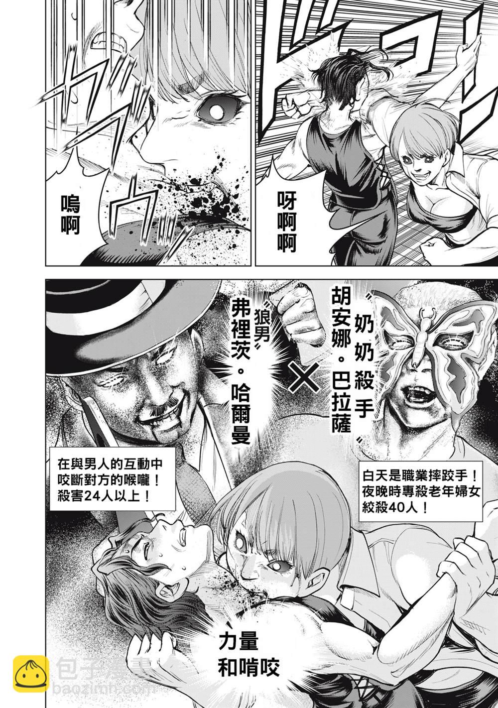 《Satanophany》第268话 第12页