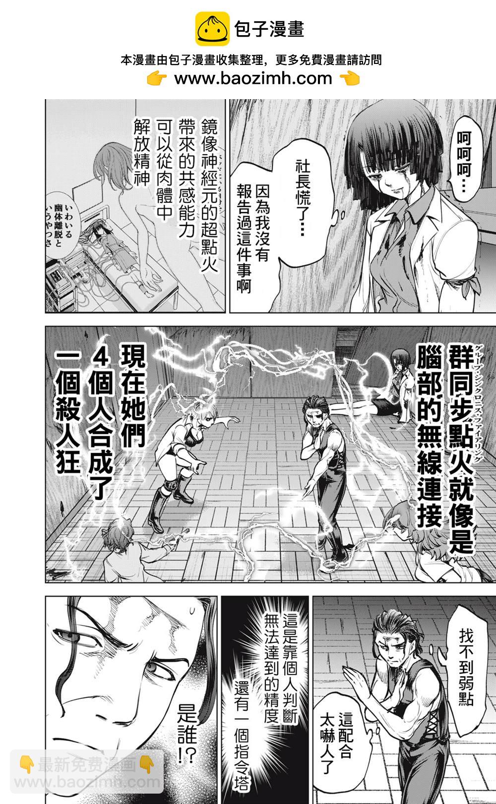 《Satanophany》第268话 第16页