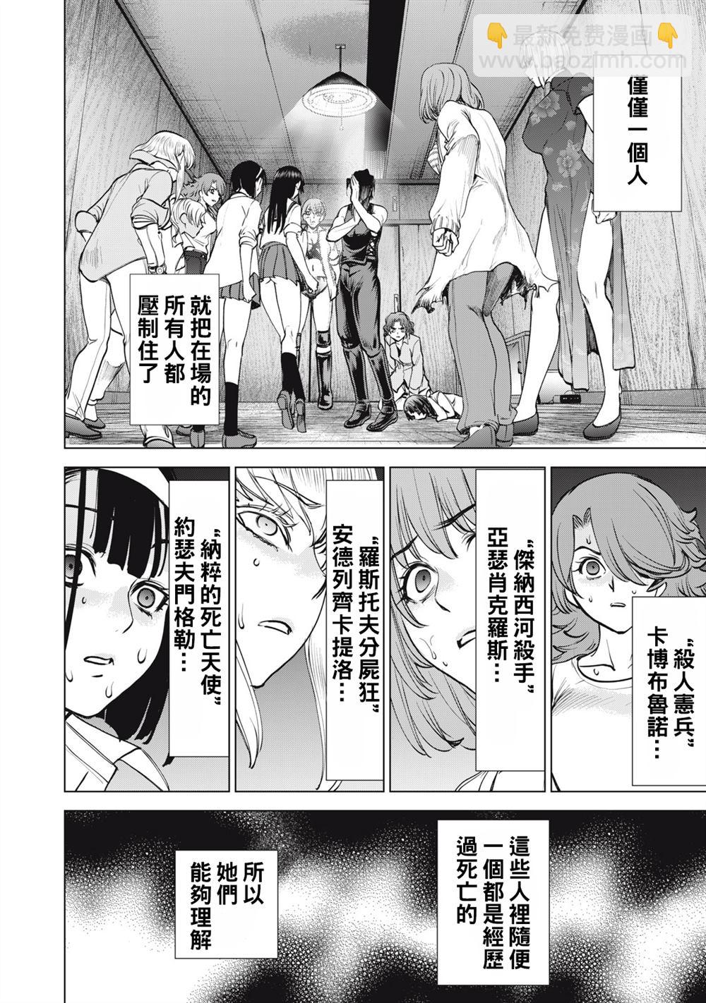 《Satanophany》第267话 想要保护的人 第10页