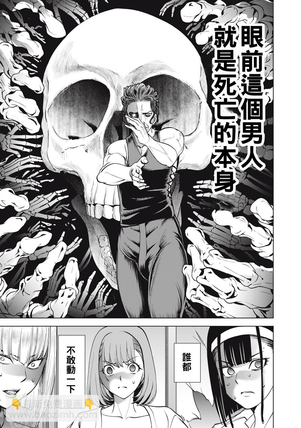 《Satanophany》第267话 想要保护的人 第11页