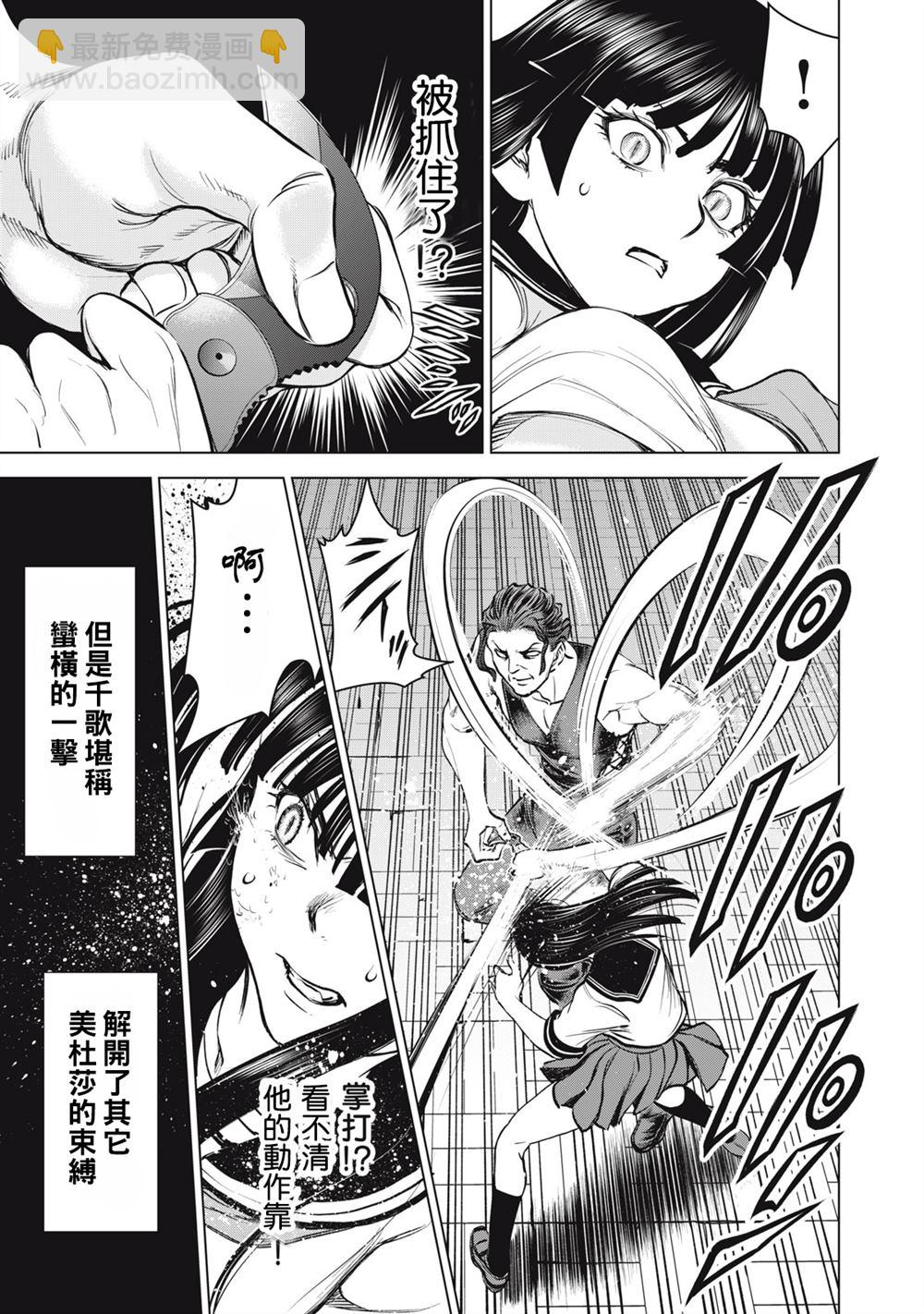 《Satanophany》第267话 想要保护的人 第13页