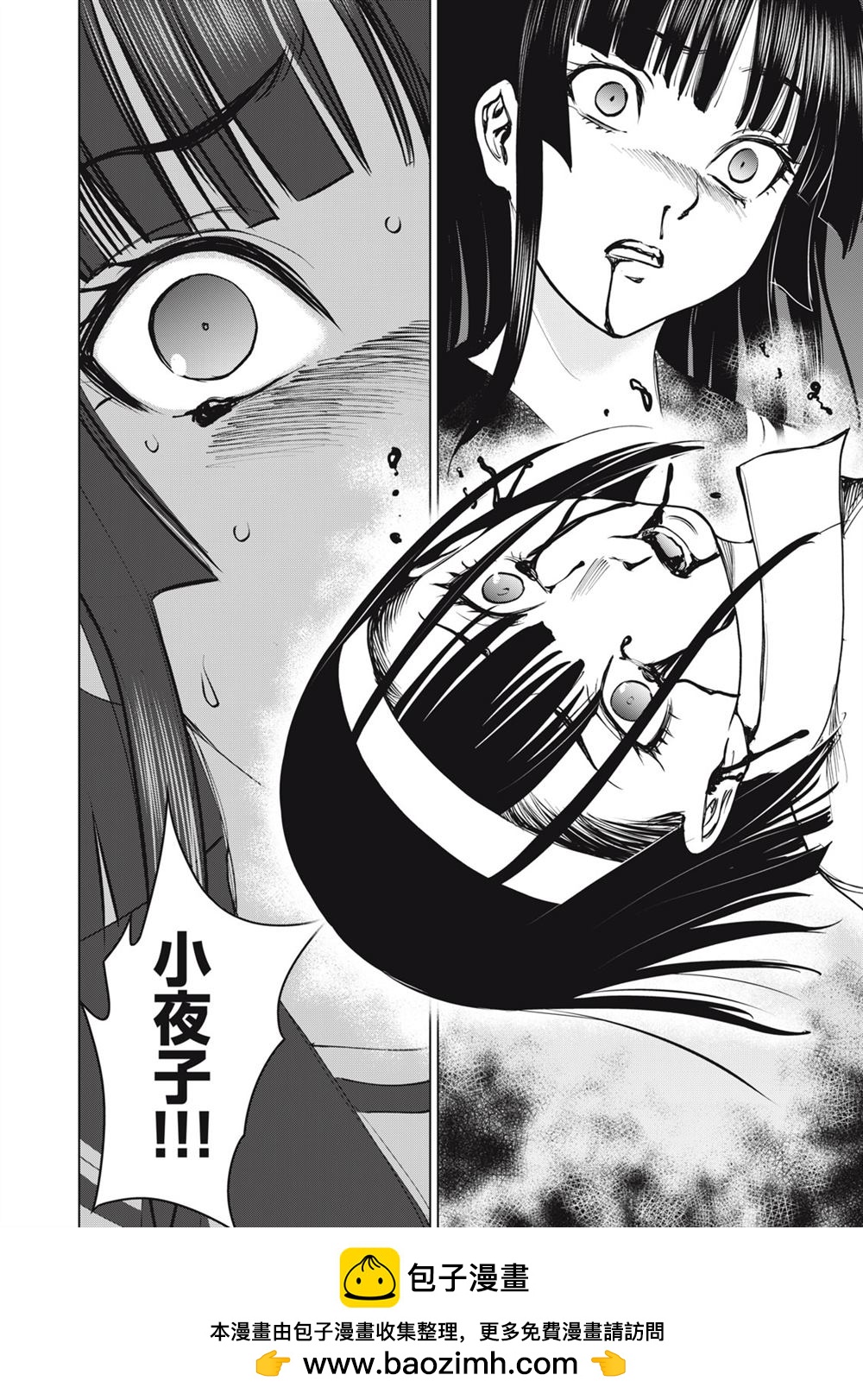 《Satanophany》第267话 想要保护的人 第20页