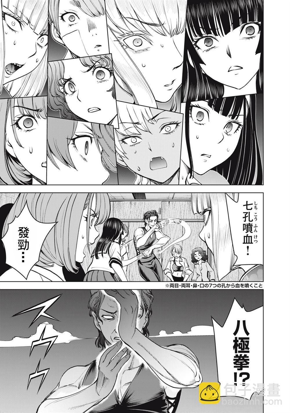 《Satanophany》第267话 想要保护的人 第3页