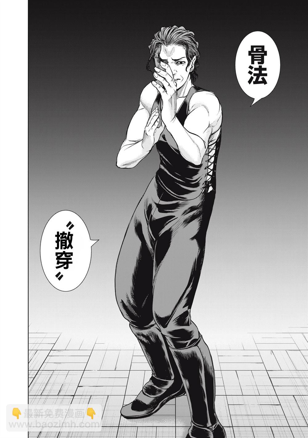 《Satanophany》第267话 想要保护的人 第4页