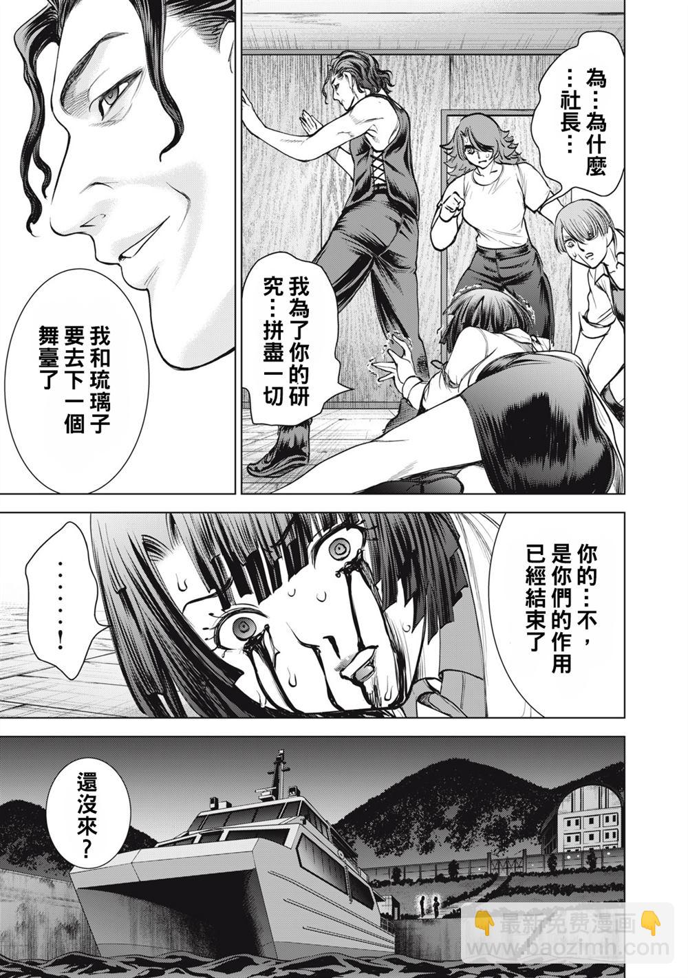 《Satanophany》第267话 想要保护的人 第5页