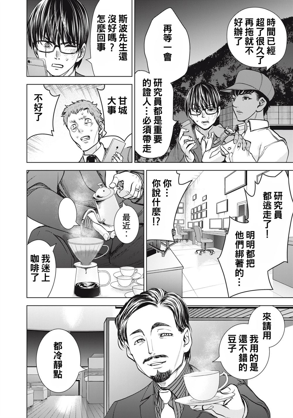 《Satanophany》第267话 想要保护的人 第6页