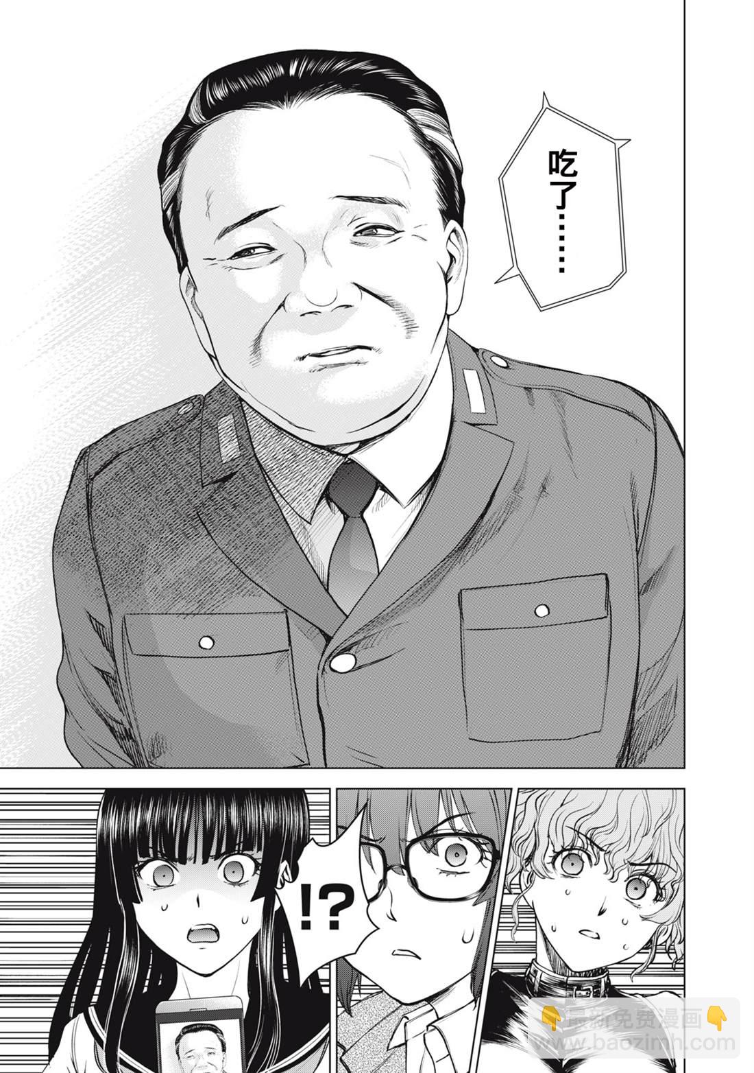 《Satanophany》第265话 第11页