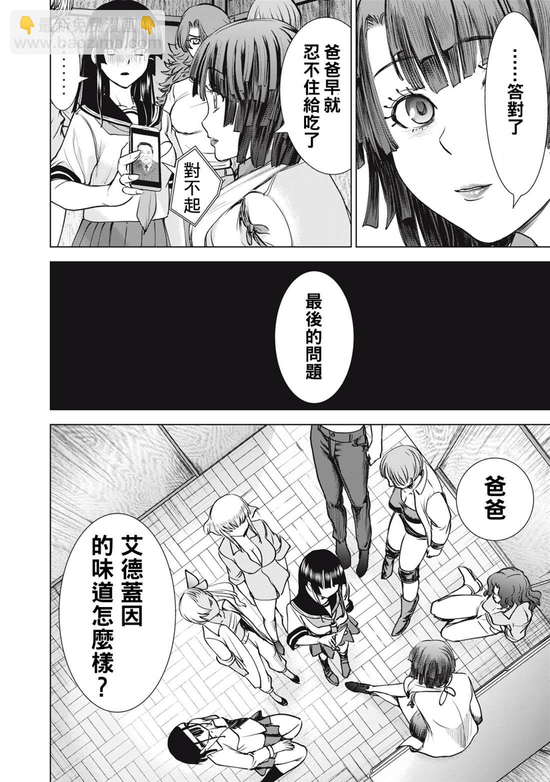 《Satanophany》第265话 第12页