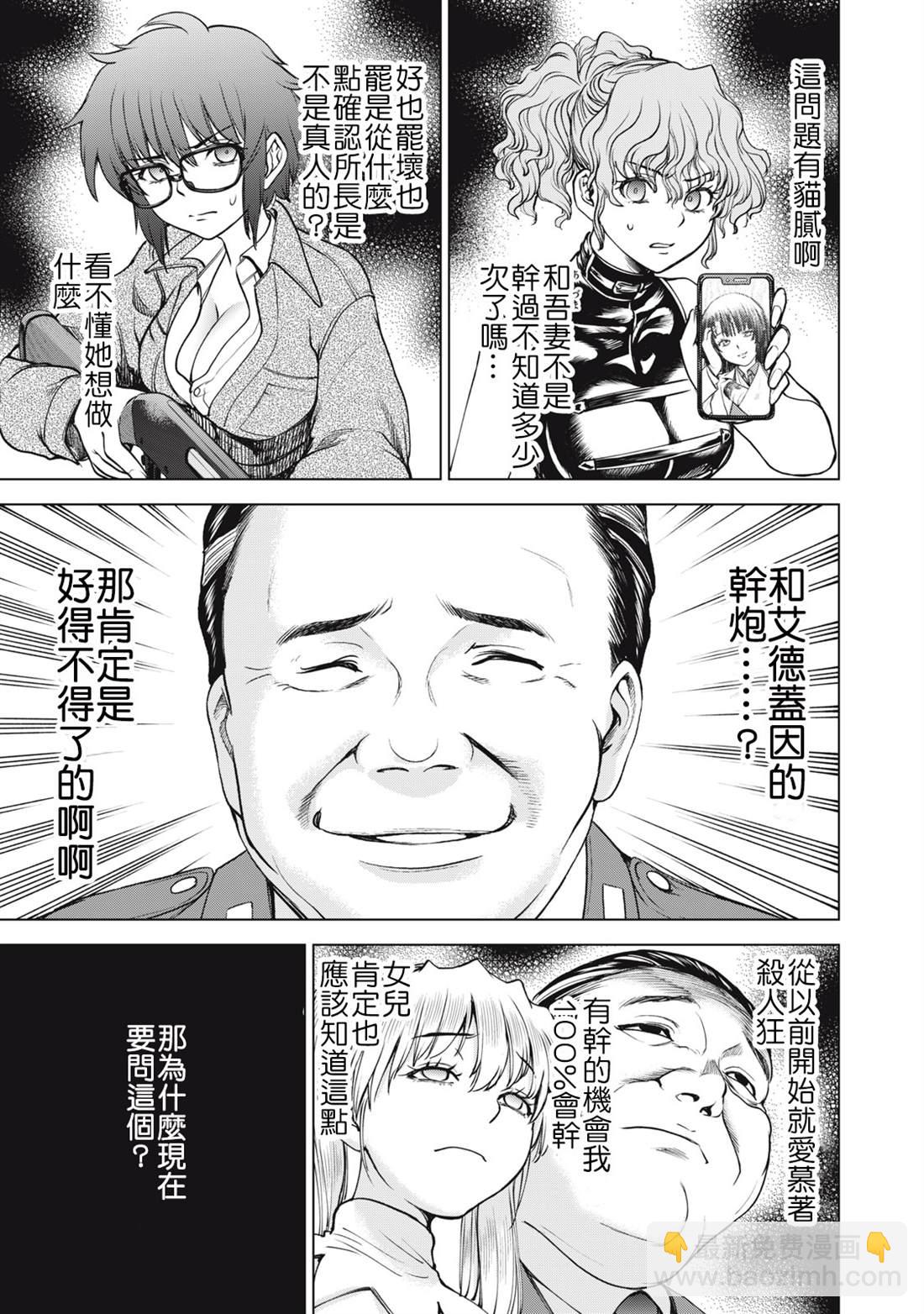 《Satanophany》第265话 第13页