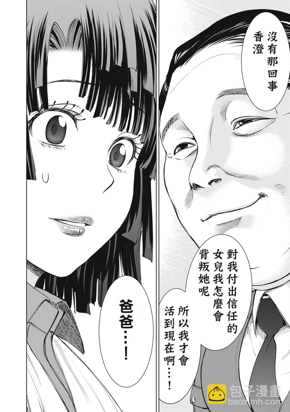 《Satanophany》第265话 第16页