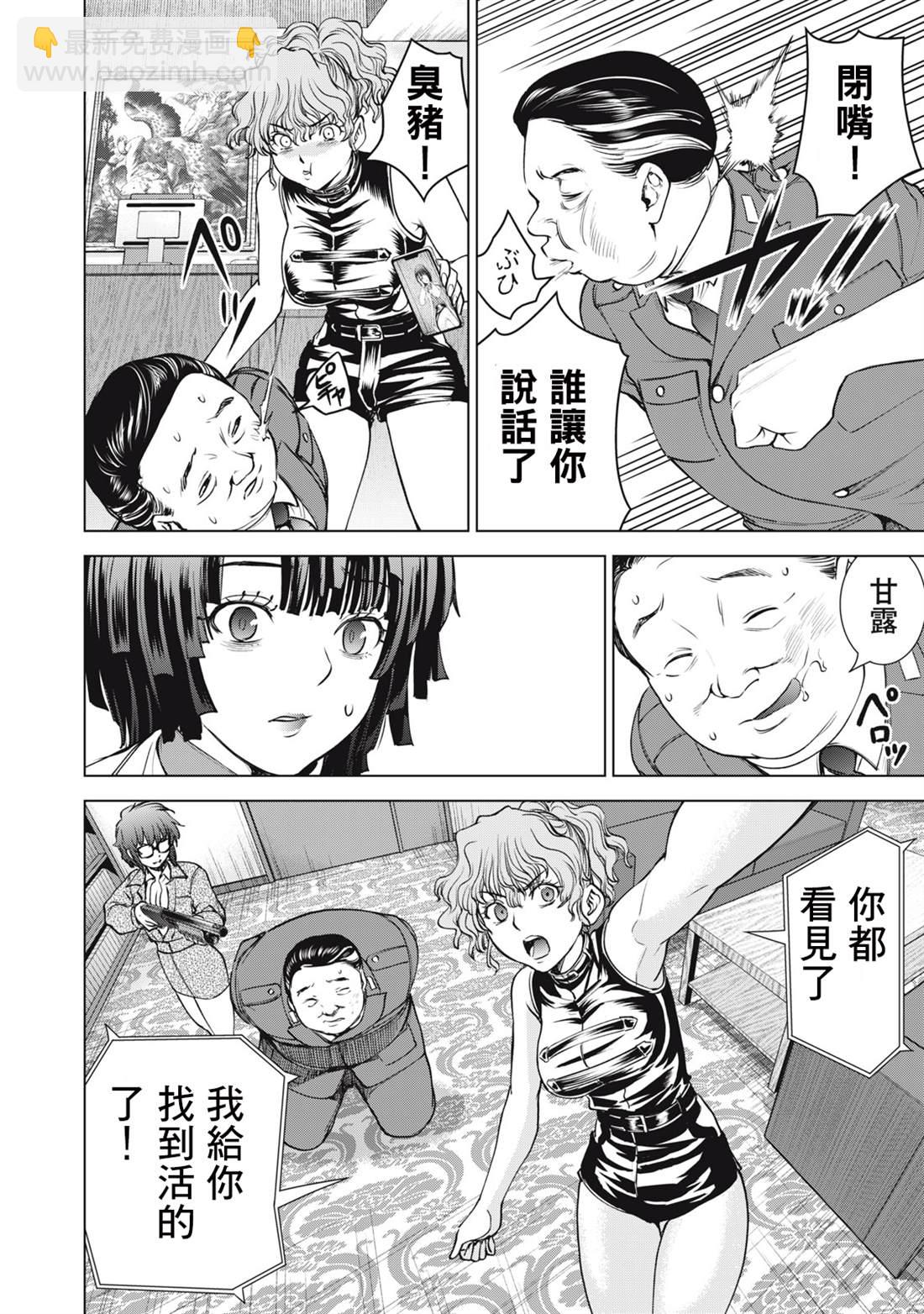 《Satanophany》第265话 第4页