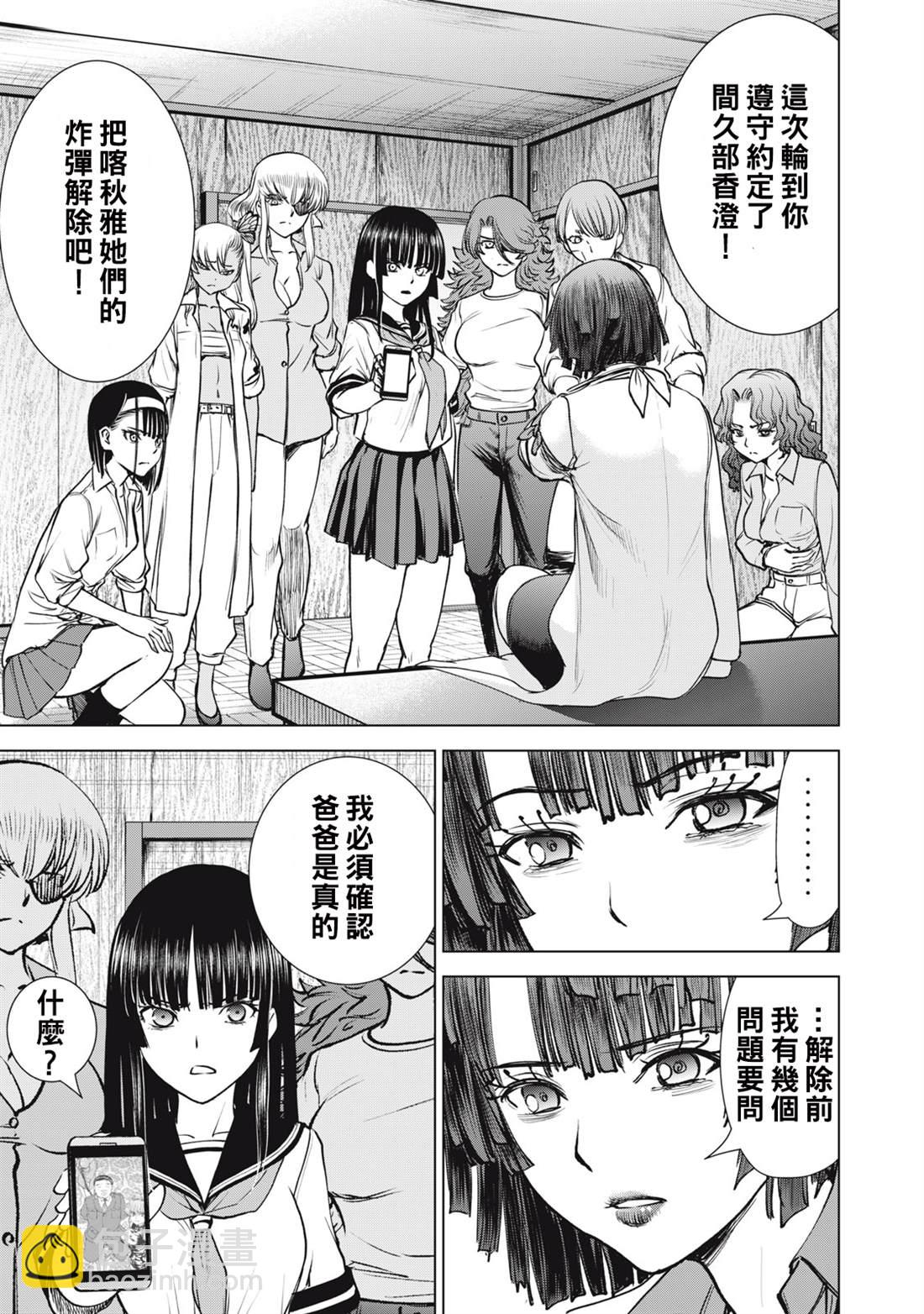 《Satanophany》第265话 第5页