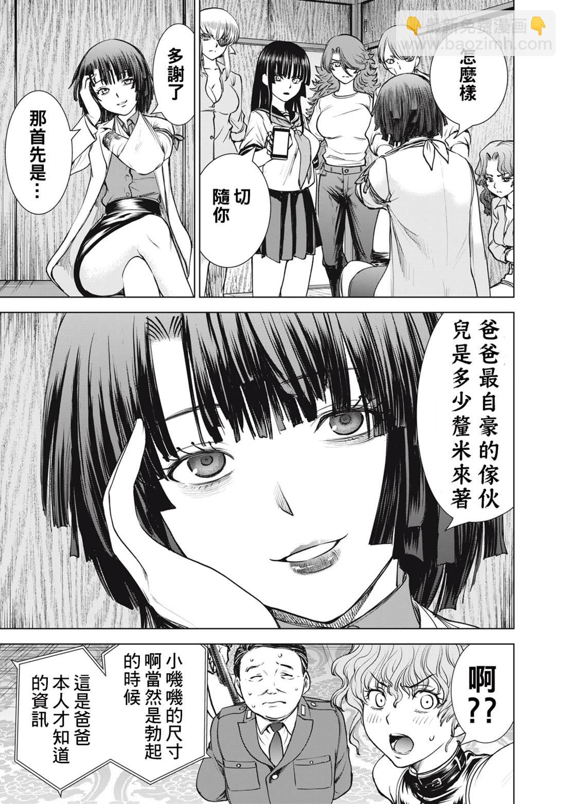 《Satanophany》第265话 第7页