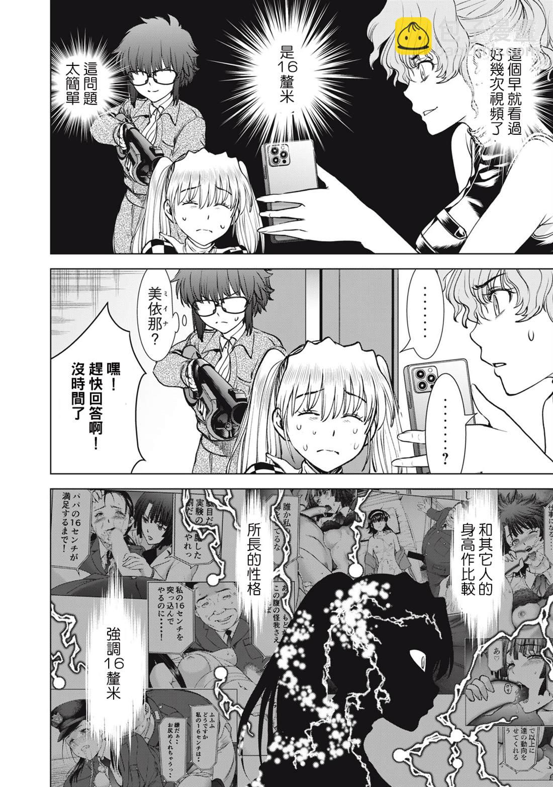 《Satanophany》第265话 第8页
