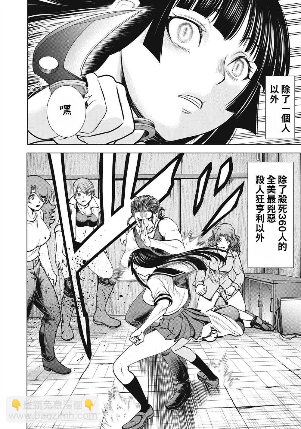 《Satanophany》第267话 想要保护的人 第12页