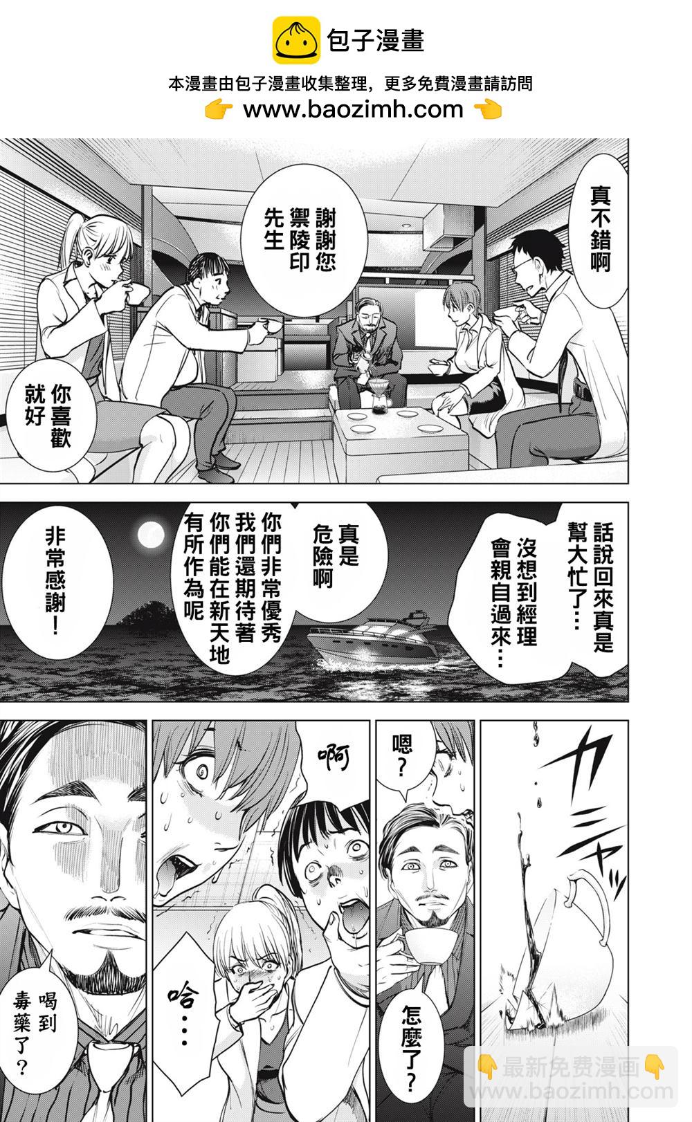 《Satanophany》第267话 想要保护的人 第7页