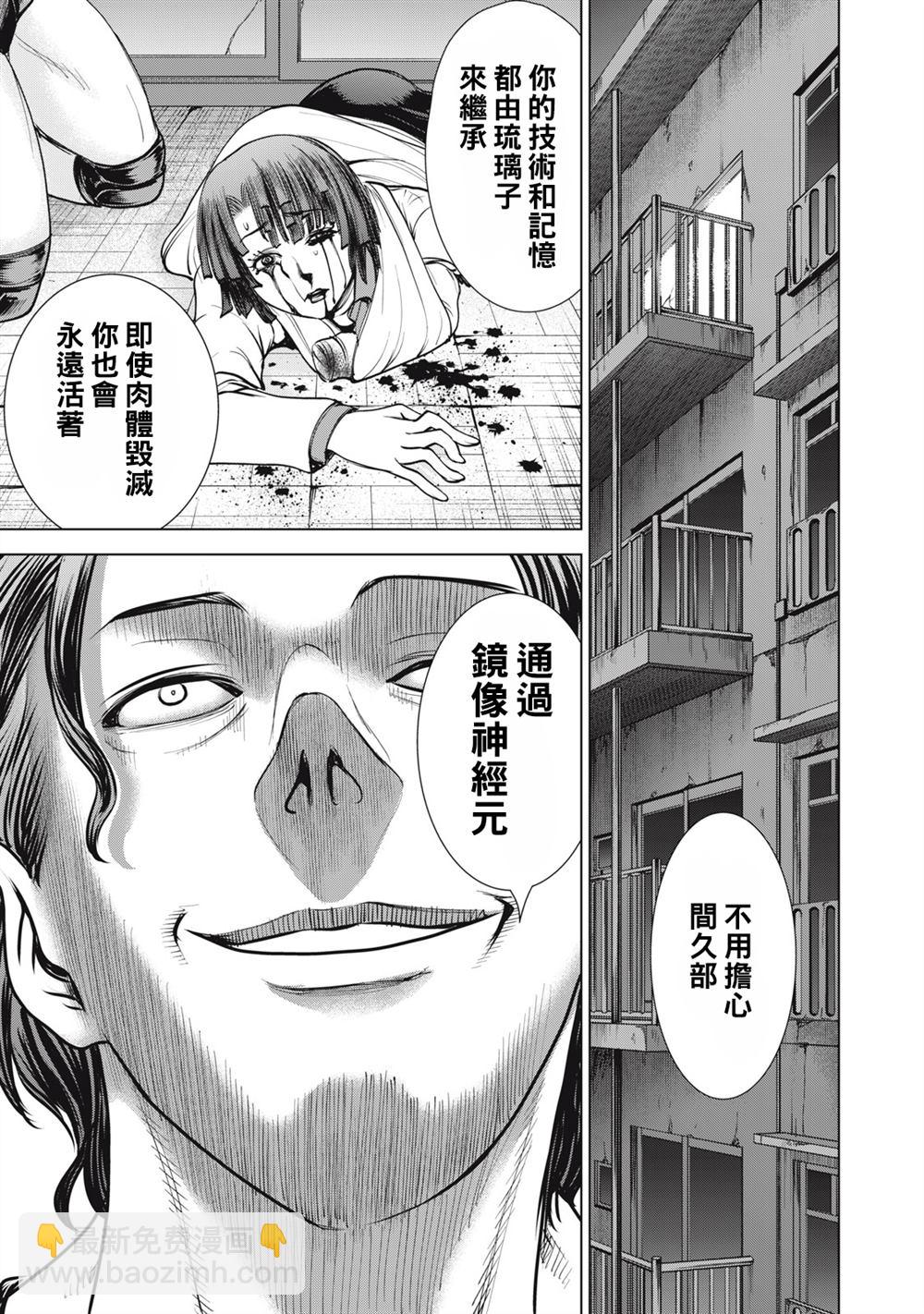 《Satanophany》第267话 想要保护的人 第9页
