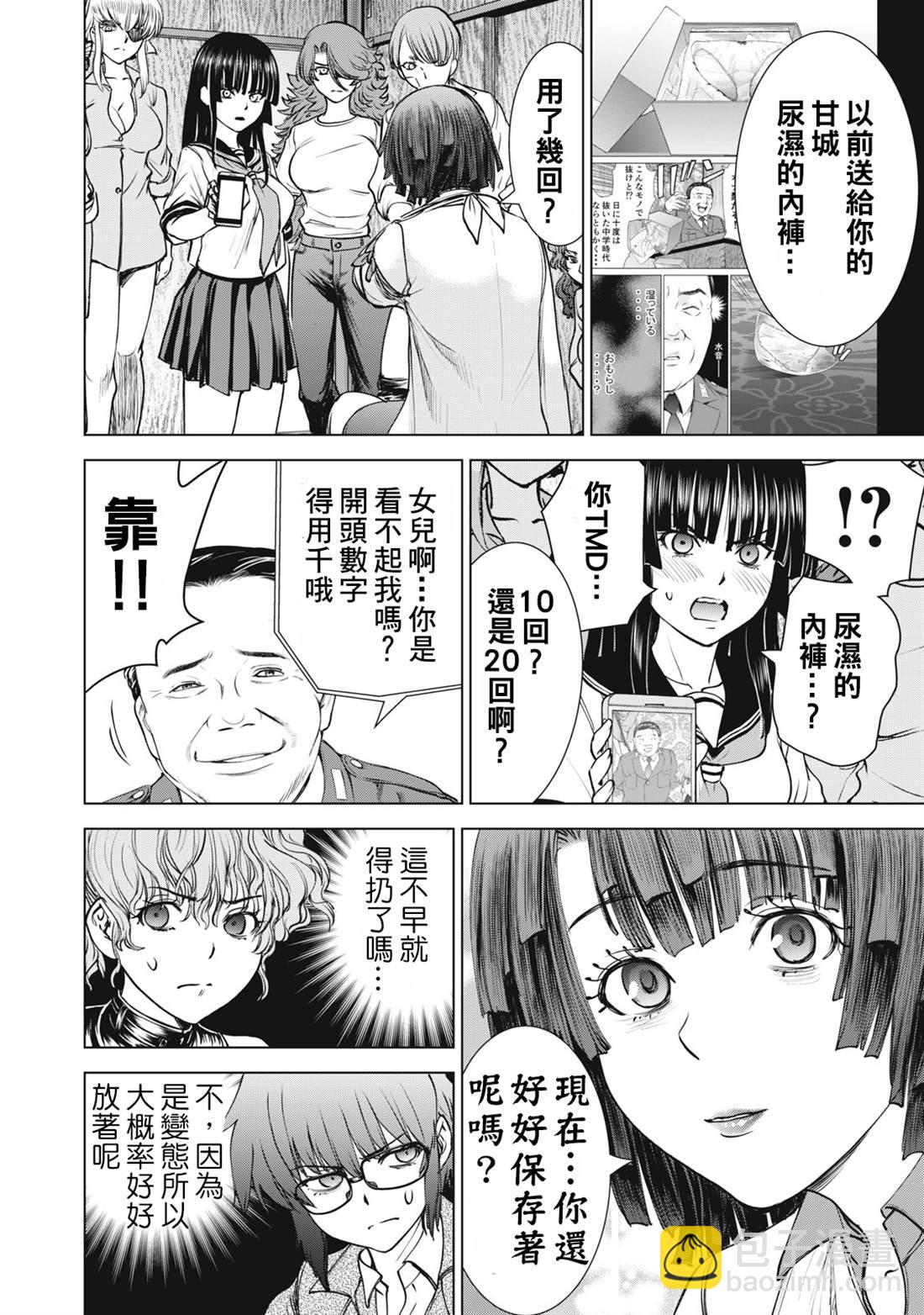 《Satanophany》第265话 第10页