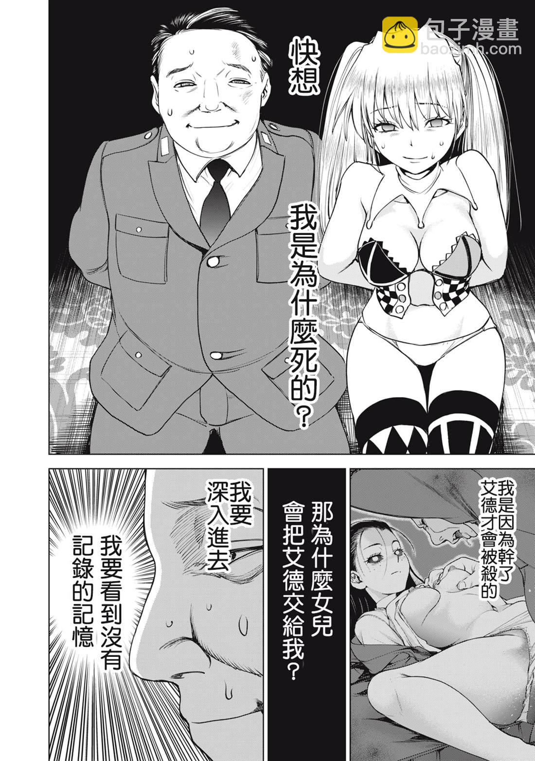 《Satanophany》第265话 第14页