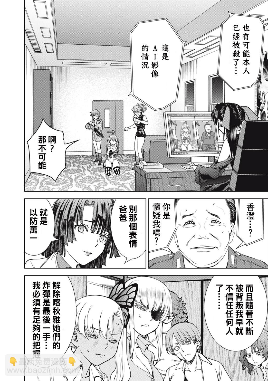 《Satanophany》第265话 第6页