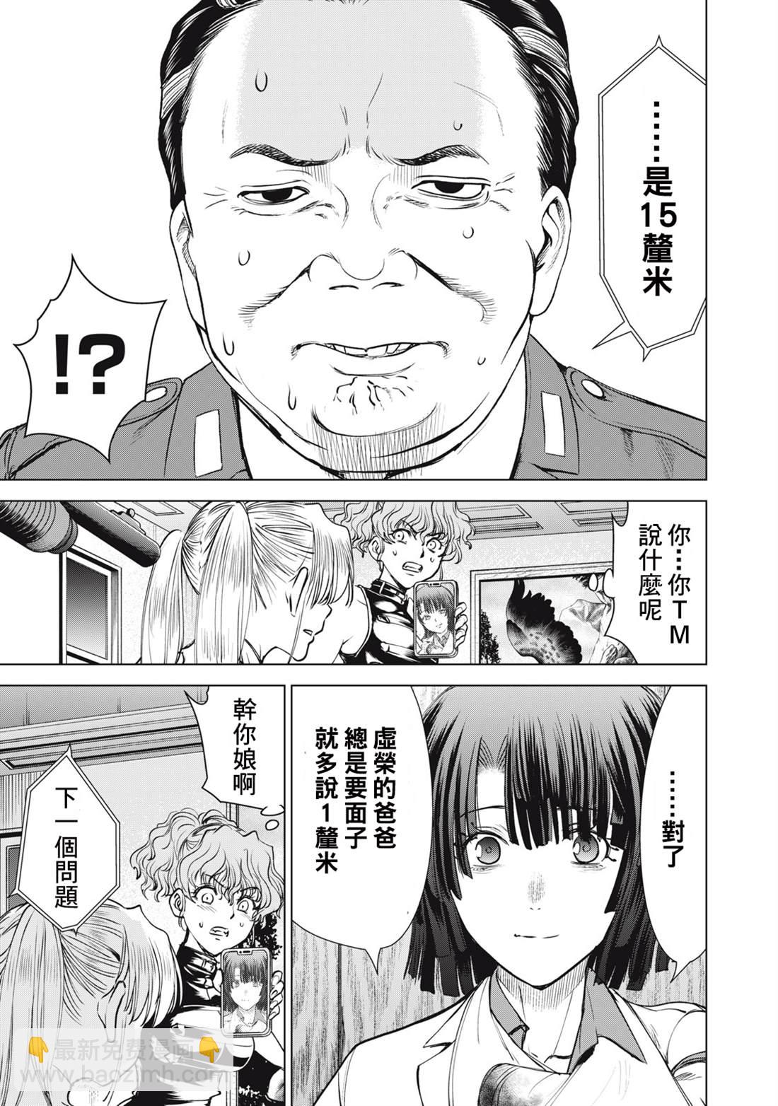 《Satanophany》第265话 第9页