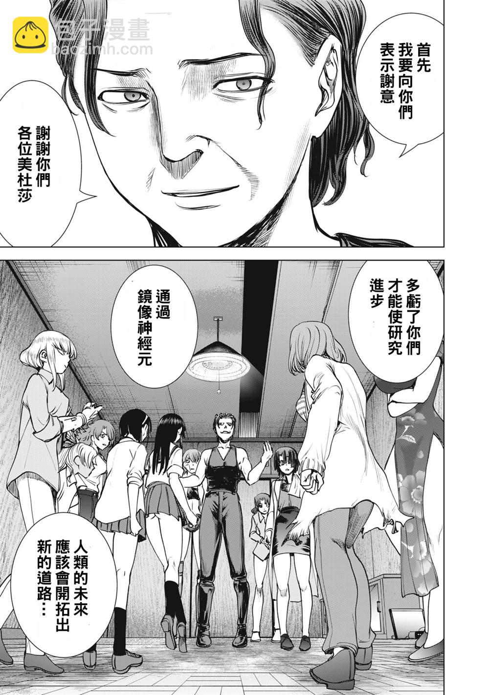 《Satanophany》第266话 如果佛的手掌心 第17页