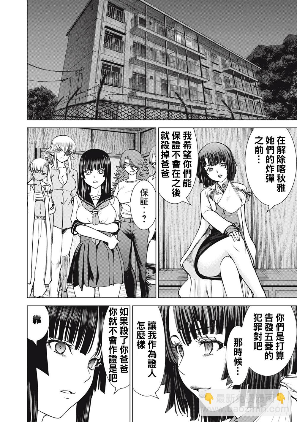 《Satanophany》第266话 如果佛的手掌心 第5页
