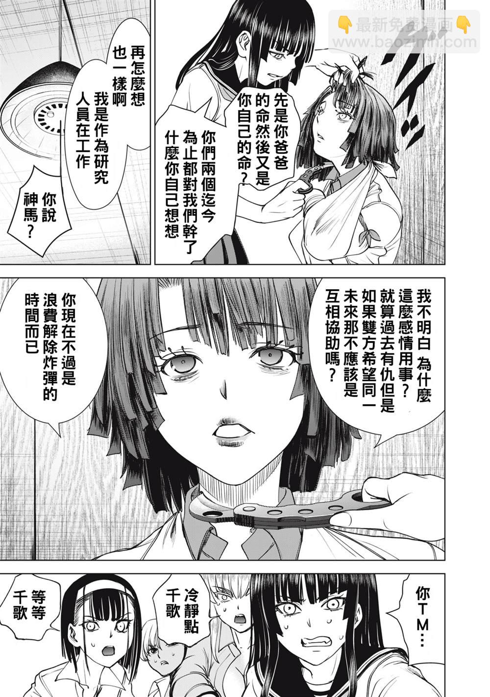 《Satanophany》第266话 如果佛的手掌心 第6页