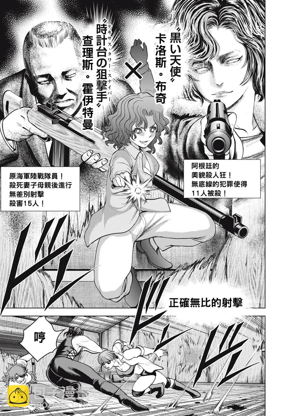 《Satanophany》第268话 第11页