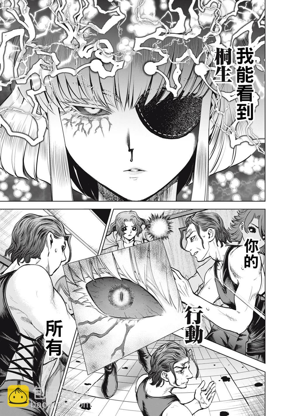 《Satanophany》第268话 第17页