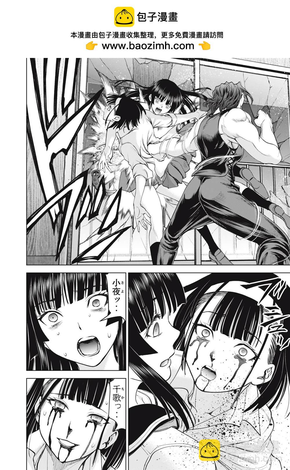 《Satanophany》第268话 第2页