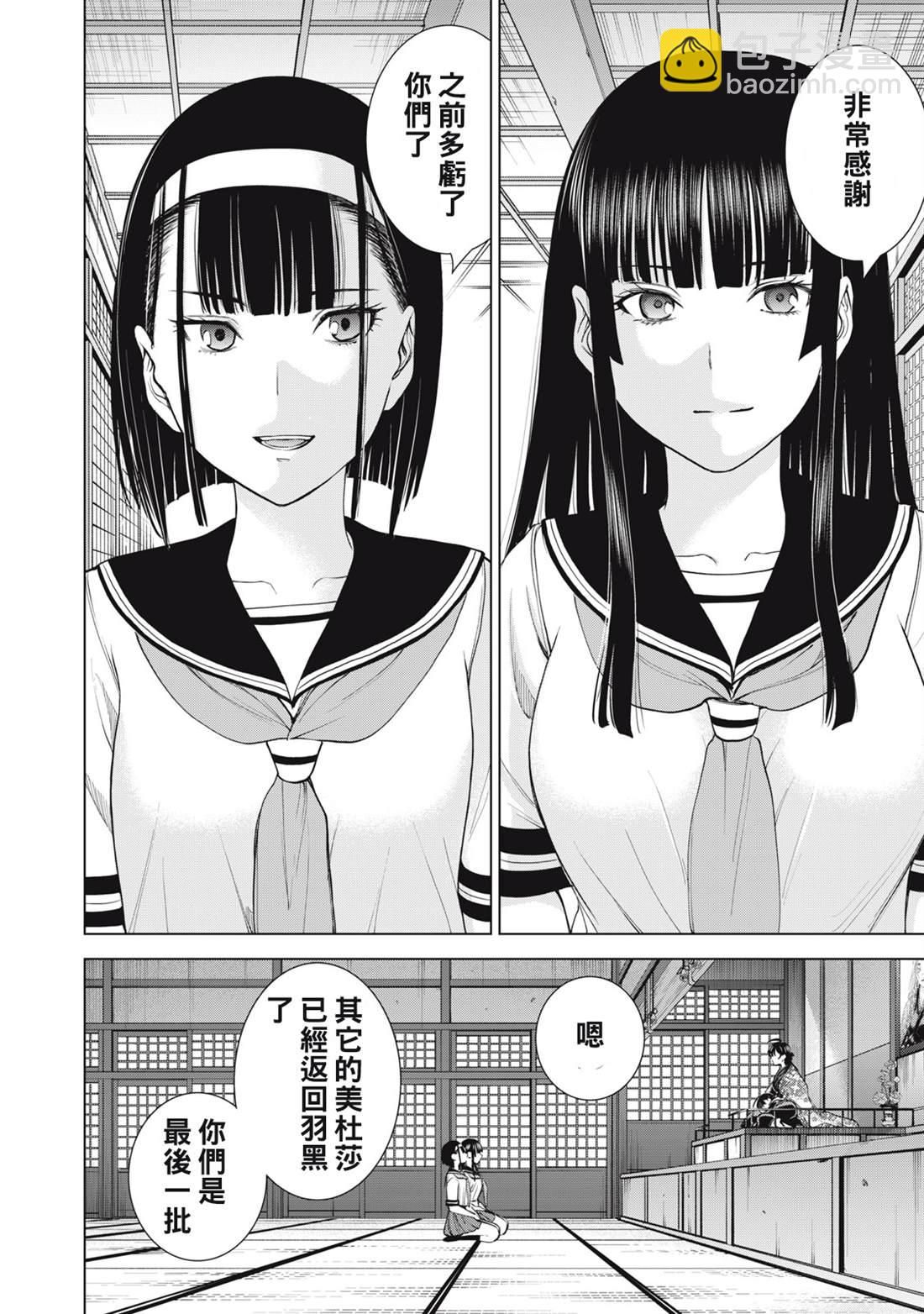 《Satanophany》第272话 第10页