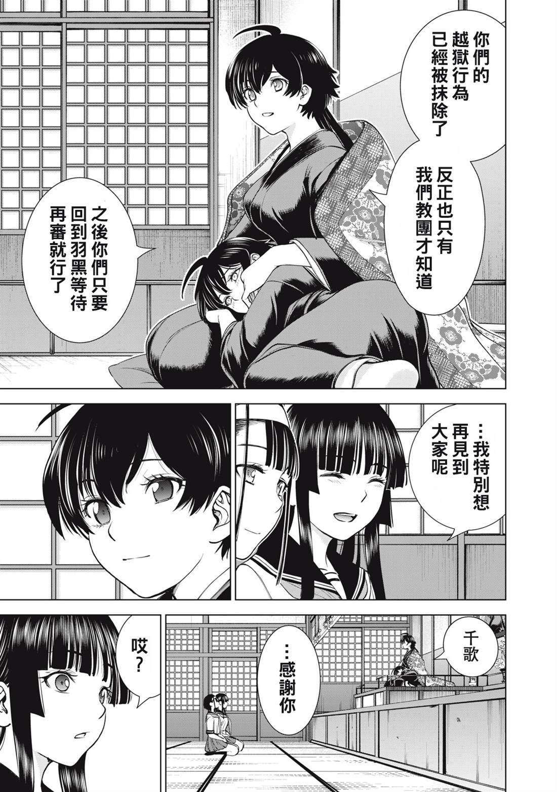 《Satanophany》第272话 第11页