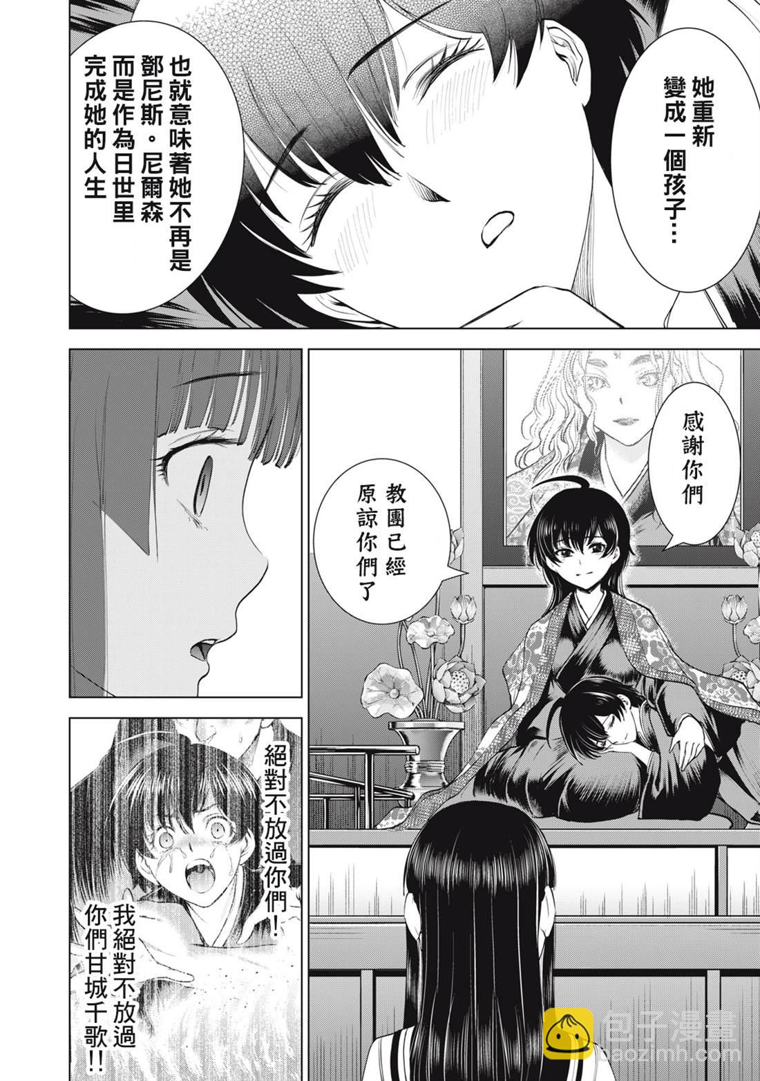 《Satanophany》第272话 第14页