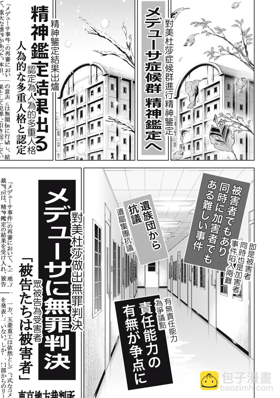 《Satanophany》第272话 第17页