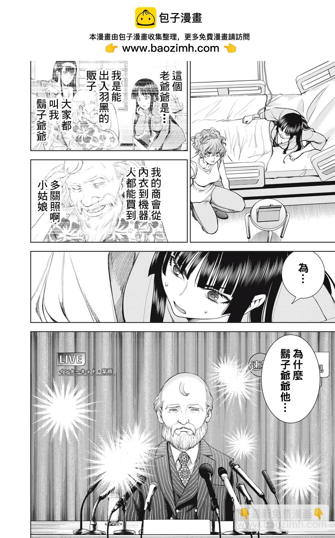 《Satanophany》第272话 第2页