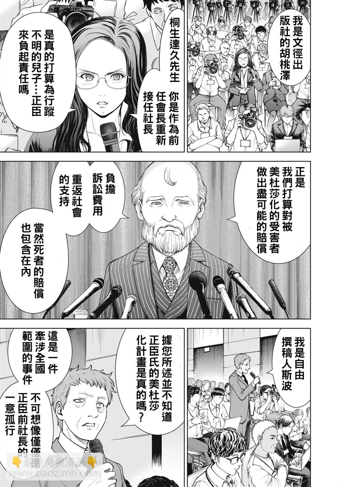 《Satanophany》第272话 第3页