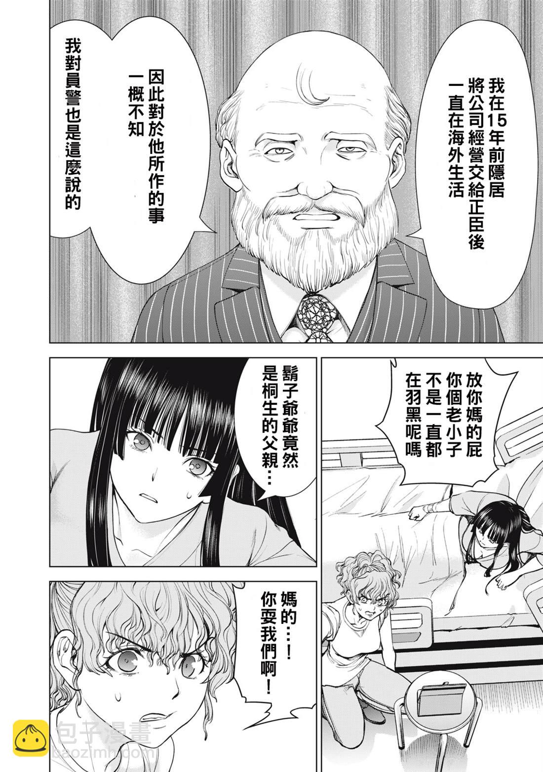 《Satanophany》第272话 第4页