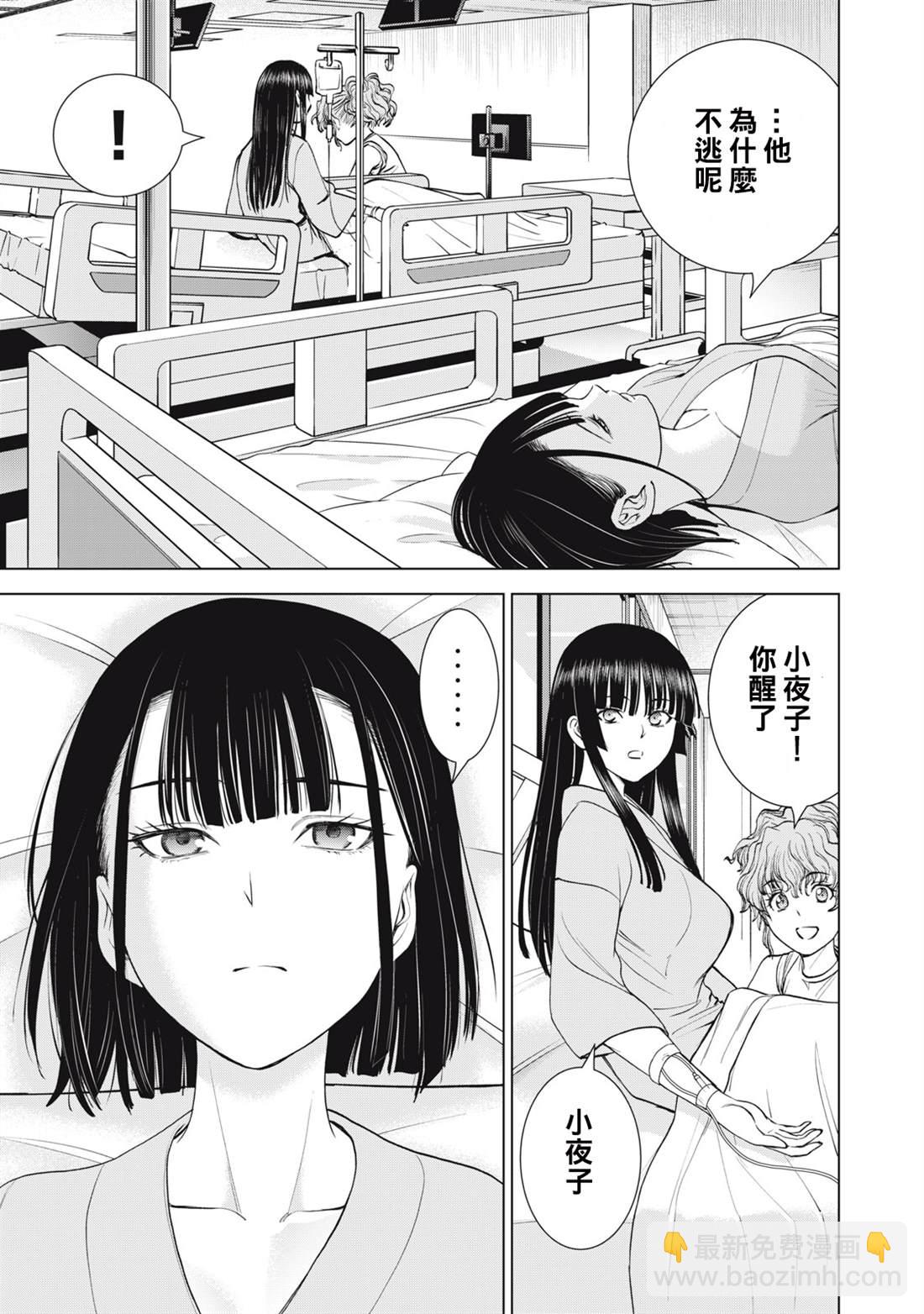 《Satanophany》第272话 第5页
