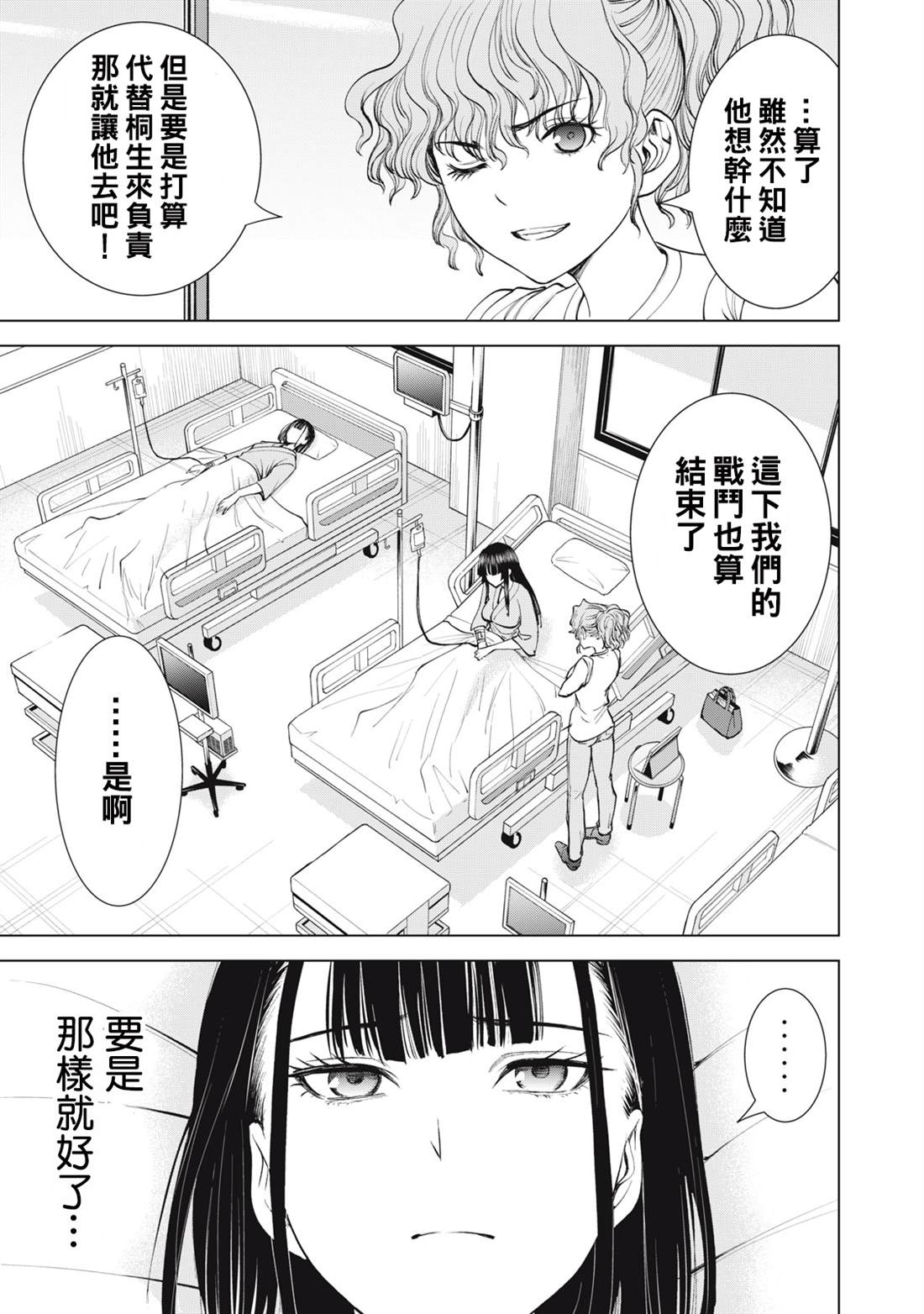 《Satanophany》第272话 第7页