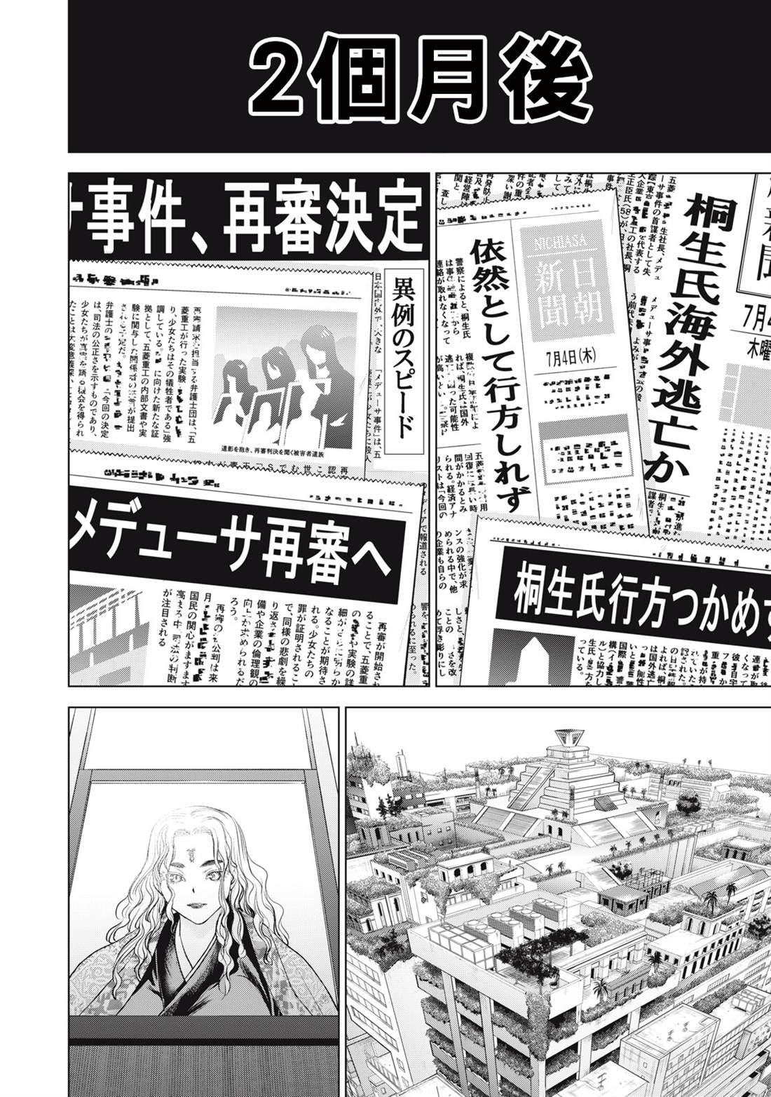 《Satanophany》第272话 第8页