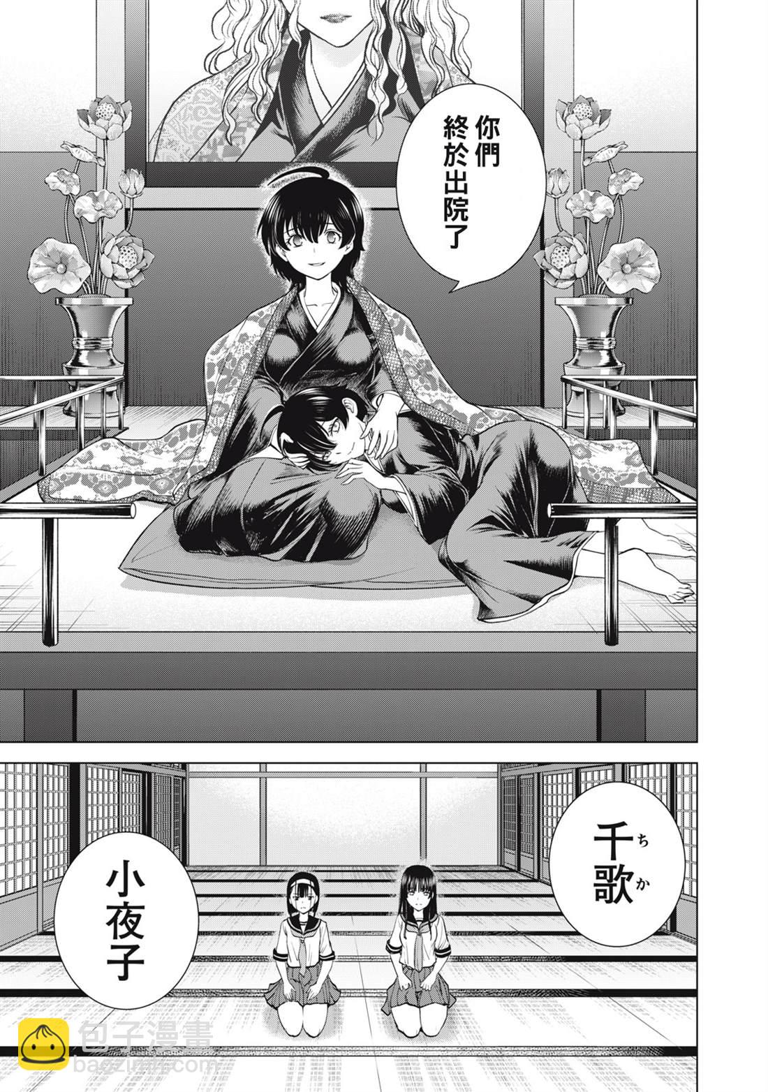 《Satanophany》第272话 第9页