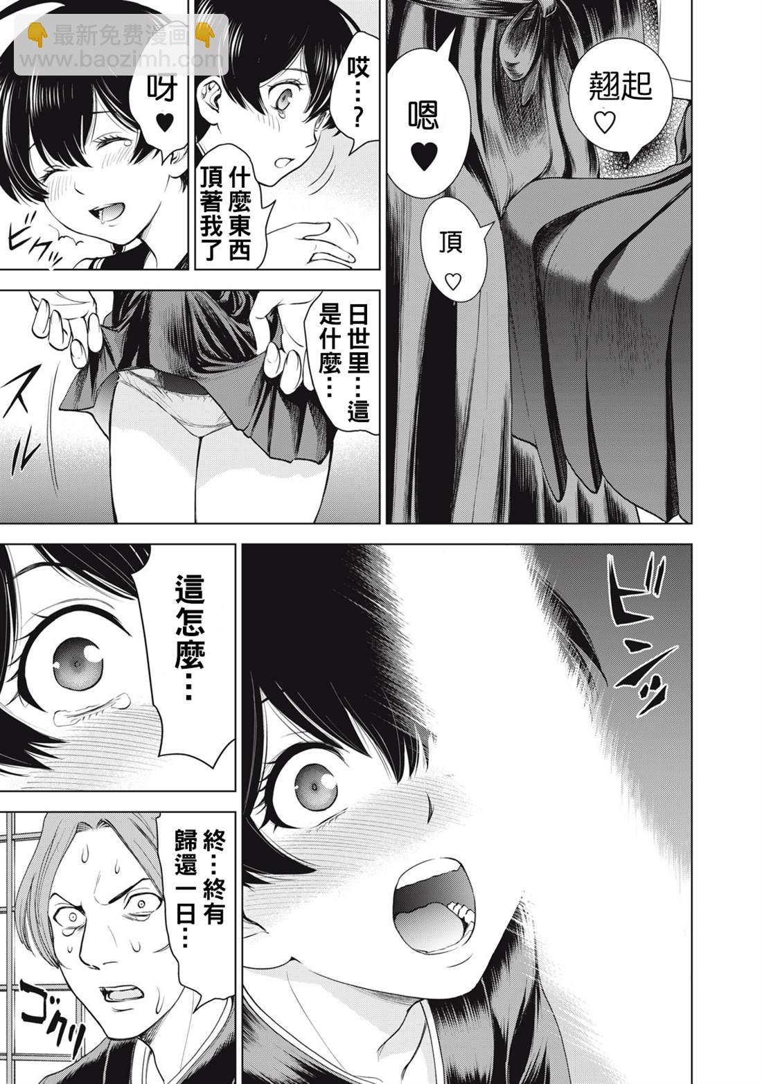 《Satanophany》第271话 第10页