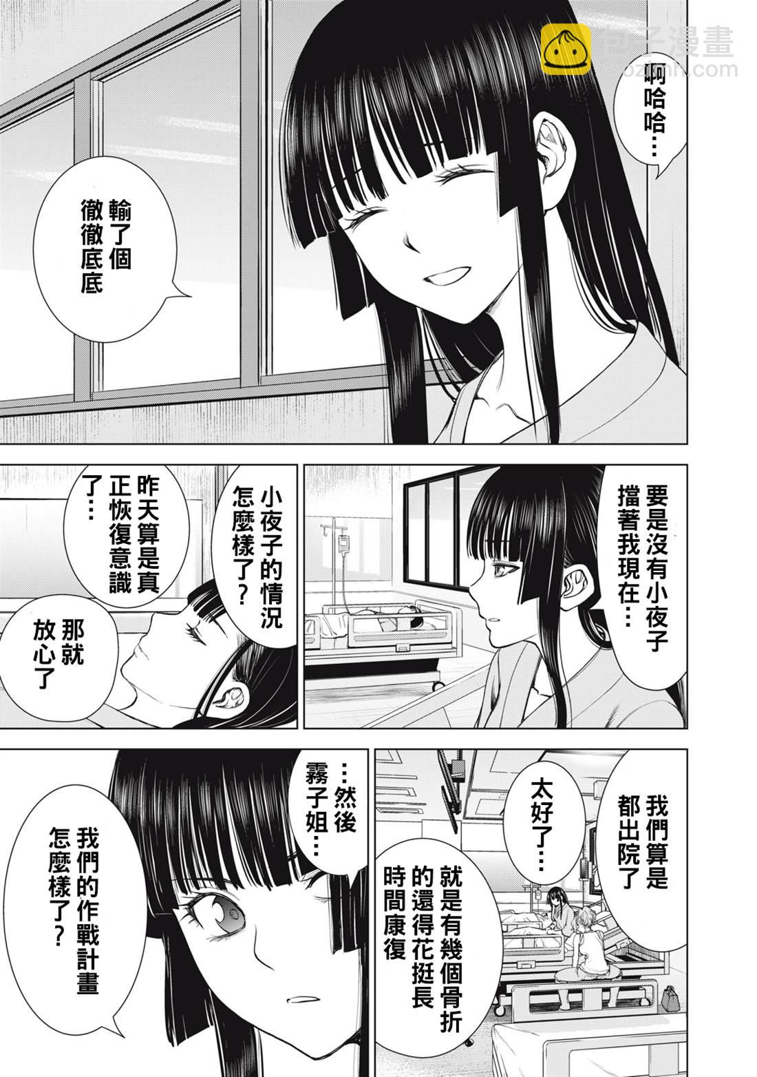 《Satanophany》第271话 第13页