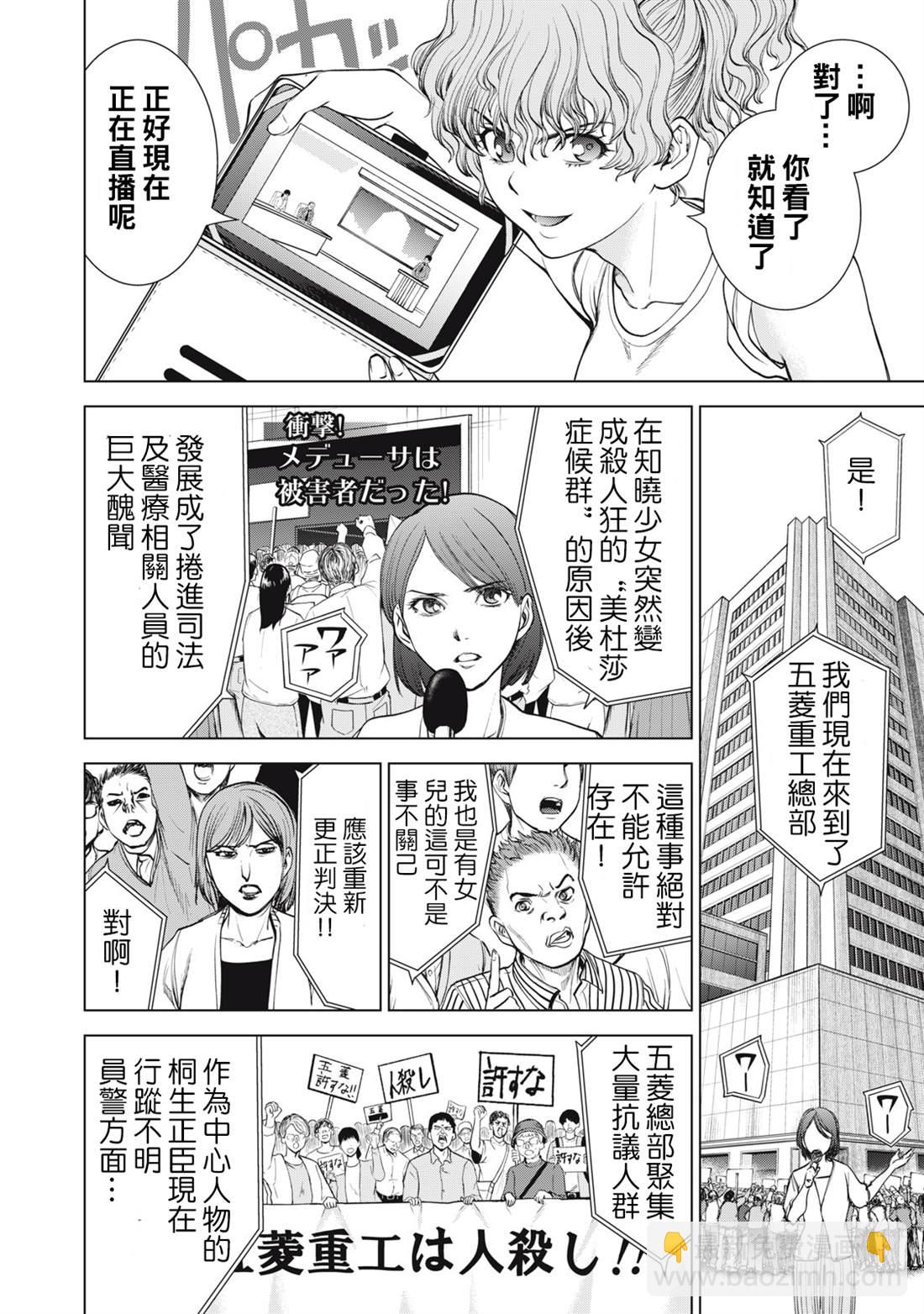 《Satanophany》第271话 第14页