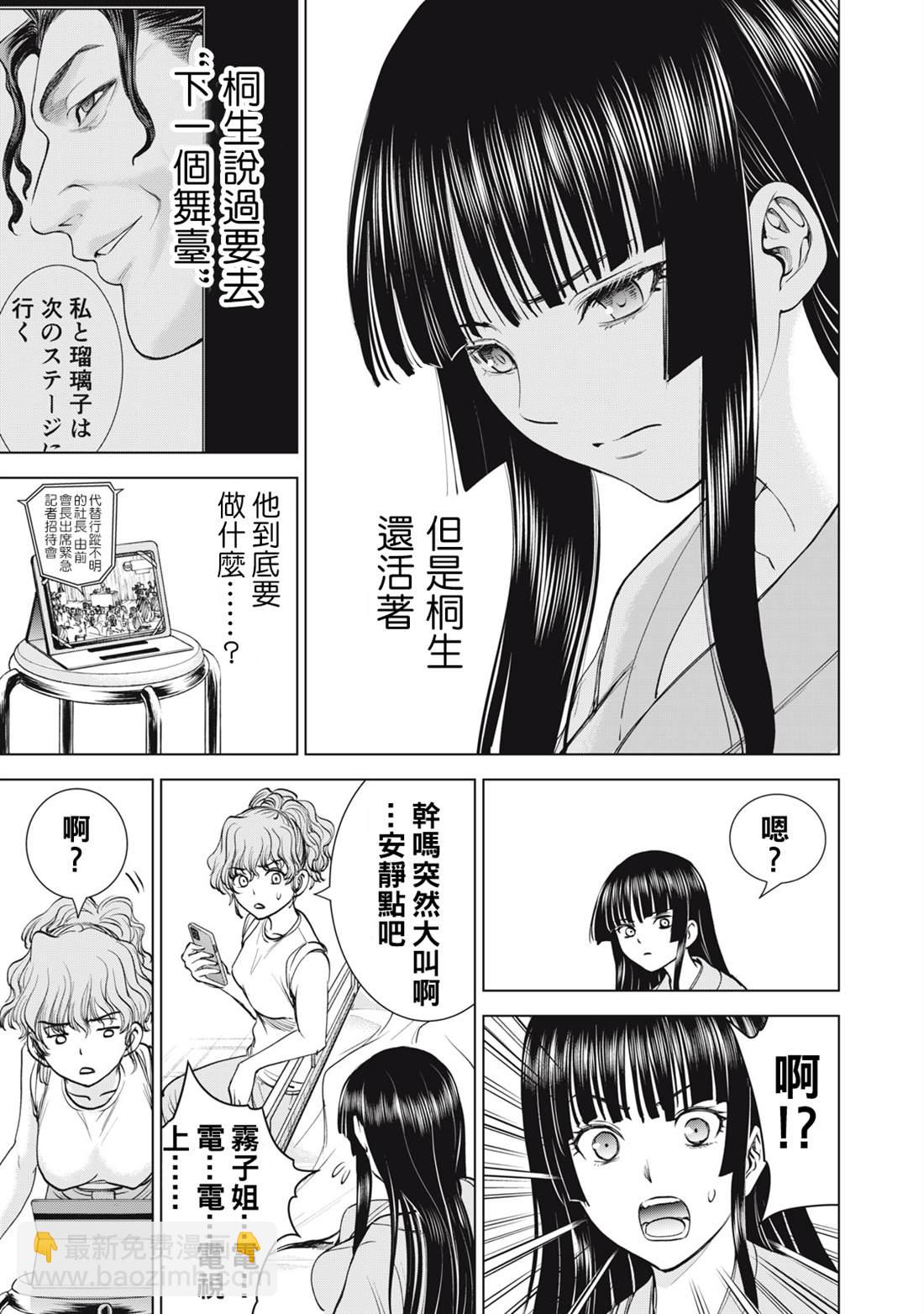 《Satanophany》第271话 第17页