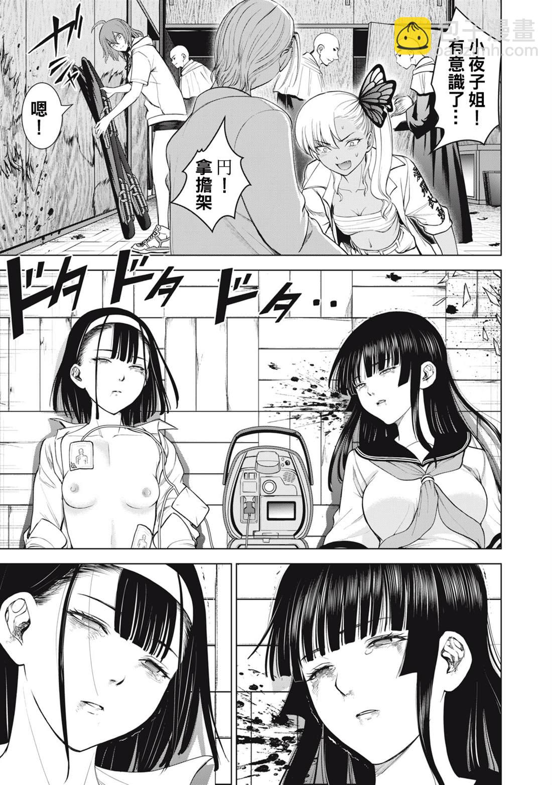 《Satanophany》第271话 第3页