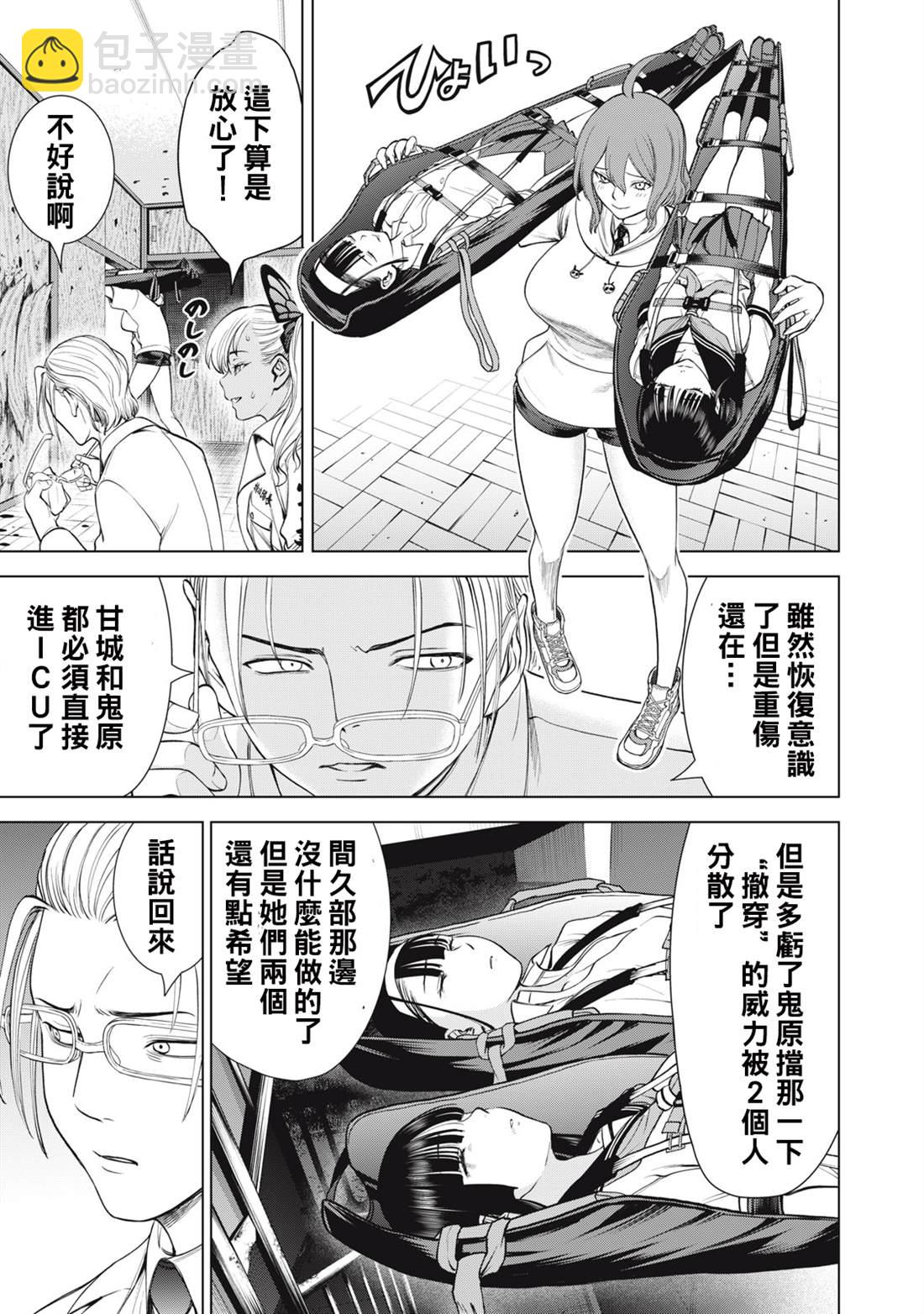 《Satanophany》第271话 第5页